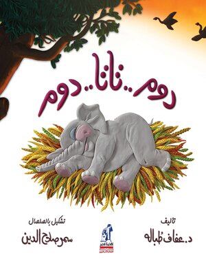 cover image of دوم تاتا دوم
